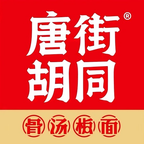 唐街胡同板面馆(七台河店)