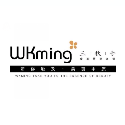 三秋兮皮肤管理全国连锁(哈西店)