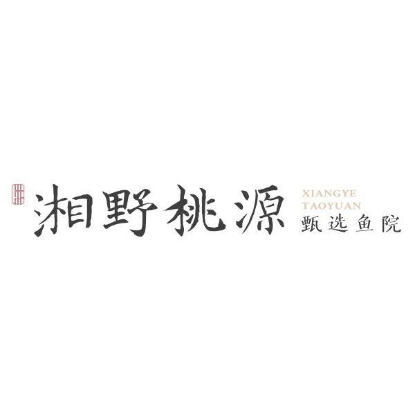 湘野桃源(杜甫江阁店)