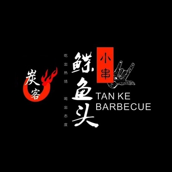 炭客鲽鱼头小串(多福街店)