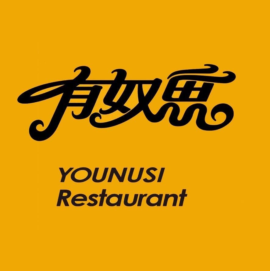 有奴思·清真烧烤·铜锅涮肉(甘南路店)