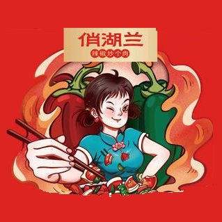 俏湖兰·辣椒炒个肉(围里店)