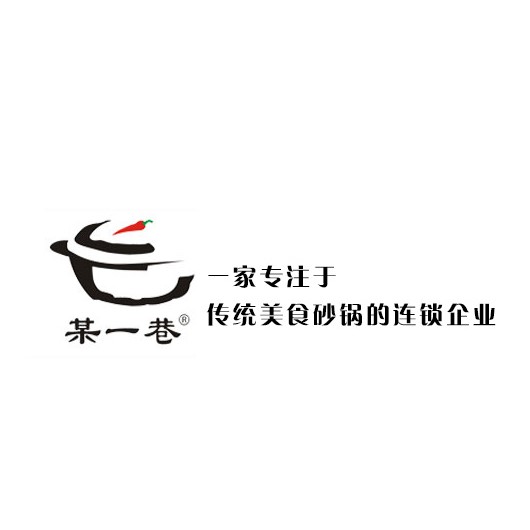 某医巷砂锅(翠微路店)