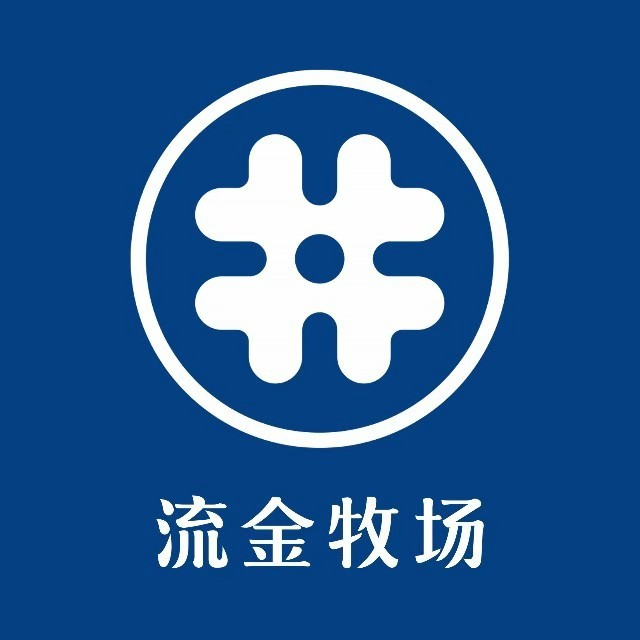 流金牧场(安粮店)