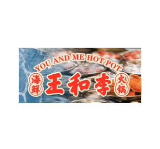 王和李海鲜火锅大排档(合肥首店)