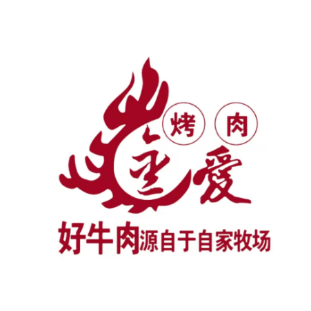 金爱烧烤(二道街店)