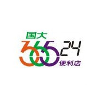 365便利店(南小街店)