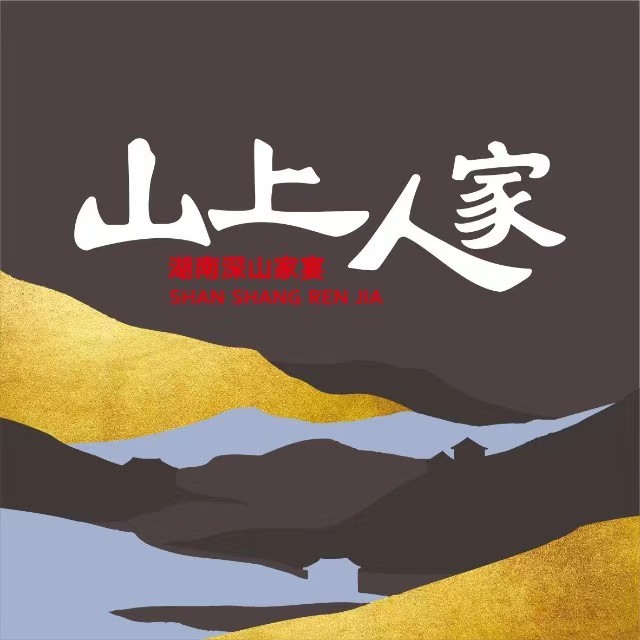 山上人家·湖南深山家宴(北滘万科店)