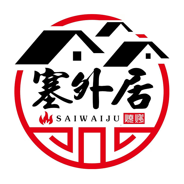 塞外居烤羊腿