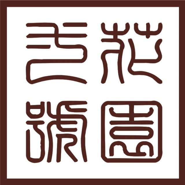 花园一号(中央路店)