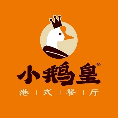 小鹅皇港式餐厅(万达广场顺城店)