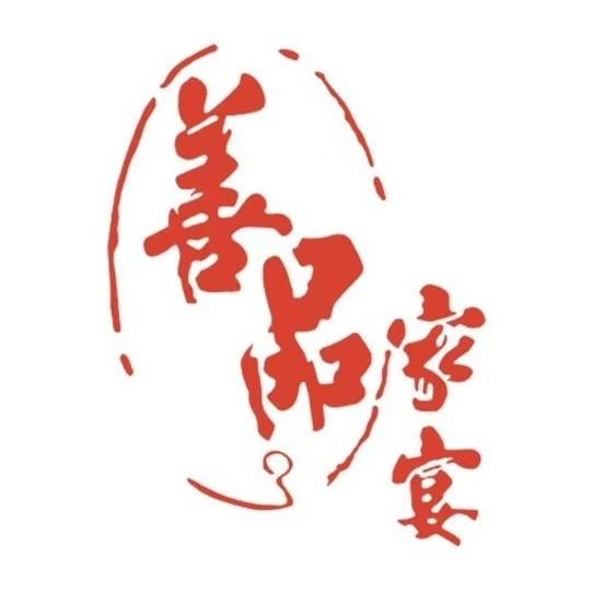 善品家宴(西山路店)