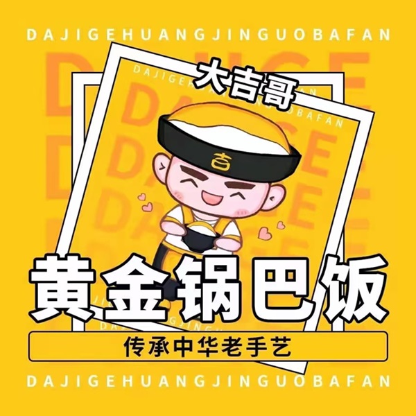 大吉哥·黄金锅巴饭(应城店)