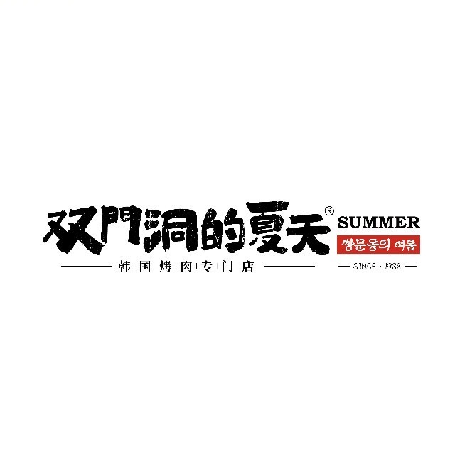 双门洞的夏天韩国烤肉(红博中央公园店)