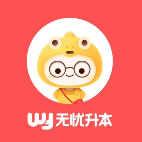 无忧升本(四平分校)