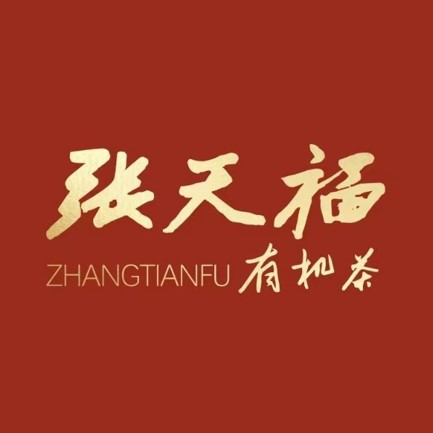张天纪有机茶(人草木茶舍)