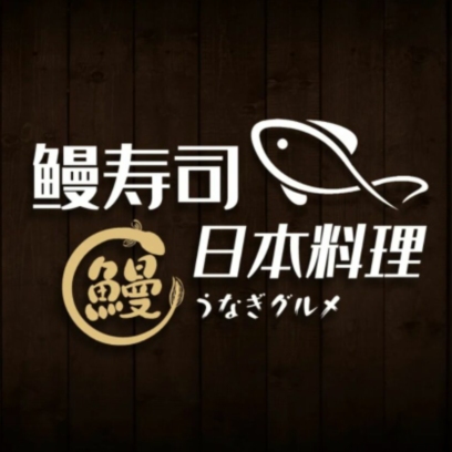 鳗寿司日本料理(人民路店)