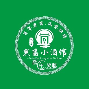 六禾熏酱小酒馆·东北菜(永万路店)