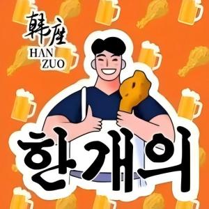 韩座韩式炸鸡(智慧城店)