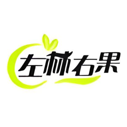 左林右果水果直销中心(湾流汇店)