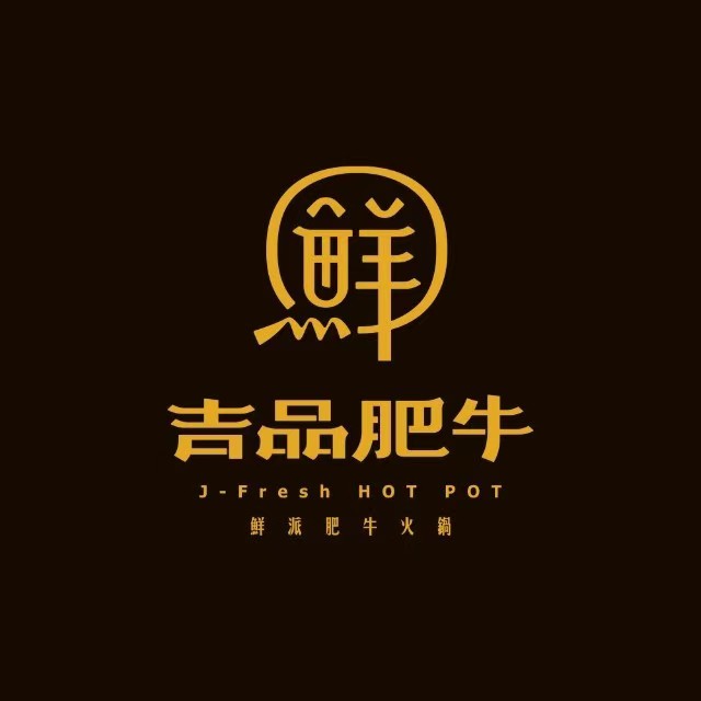 吉品肥牛火锅(解放大路店)
