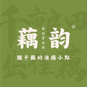 藕韵(宝带店)