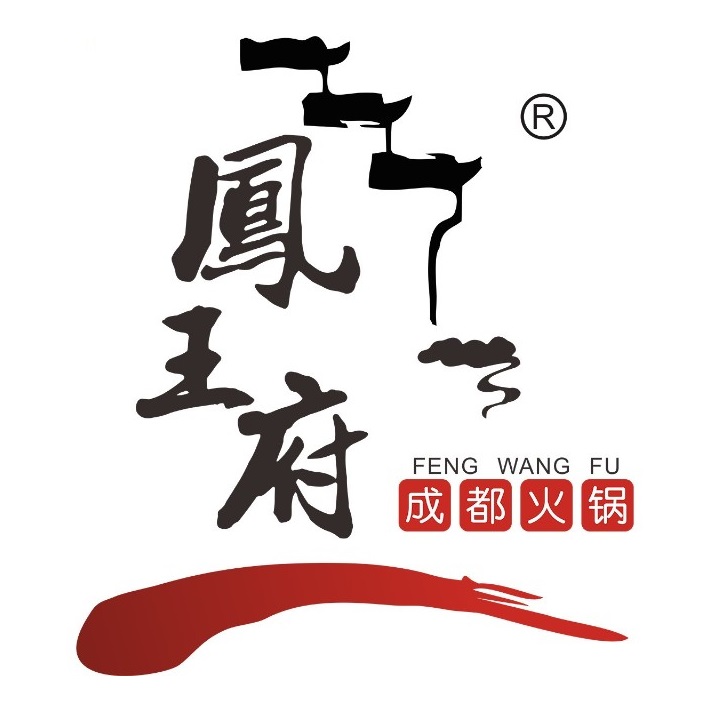 凤王府火锅