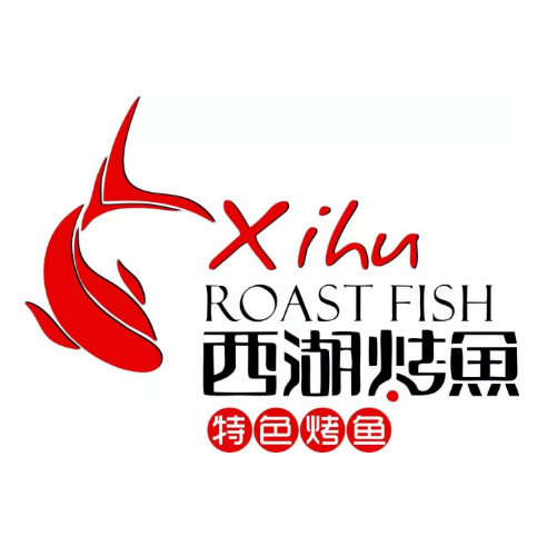 西湖烤鱼·大虾·牛蛙(悦汇城店)