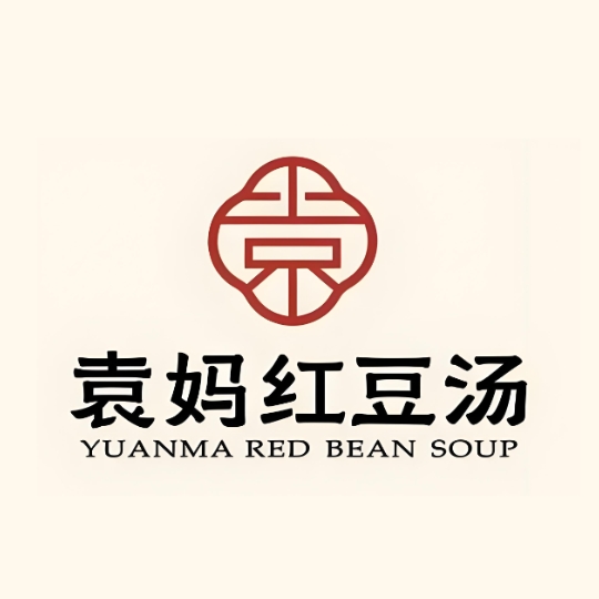 袁妈红豆汤坅(重庆总店)