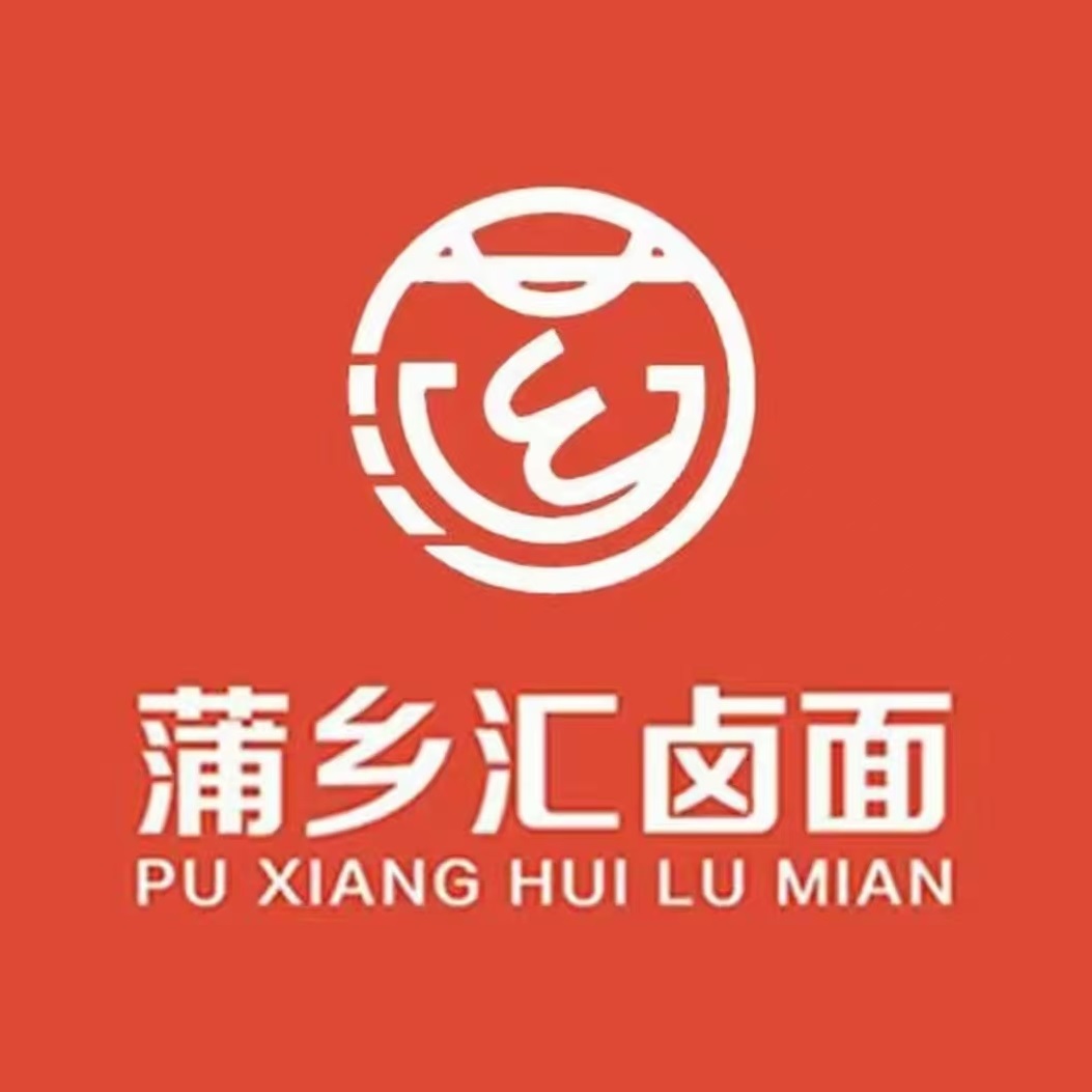 蒲乡汇卤面(汉庭店)