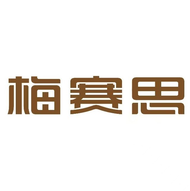 梅赛思(五龙口卫生院店)