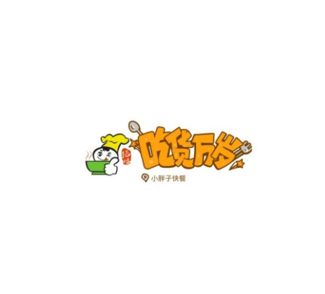小胖子美食工坊(伊春路店)