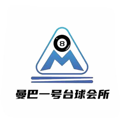 曼巴一号台球会所(高崎地铁店)