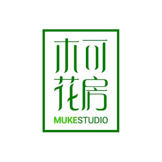 木可花房(北京路店)