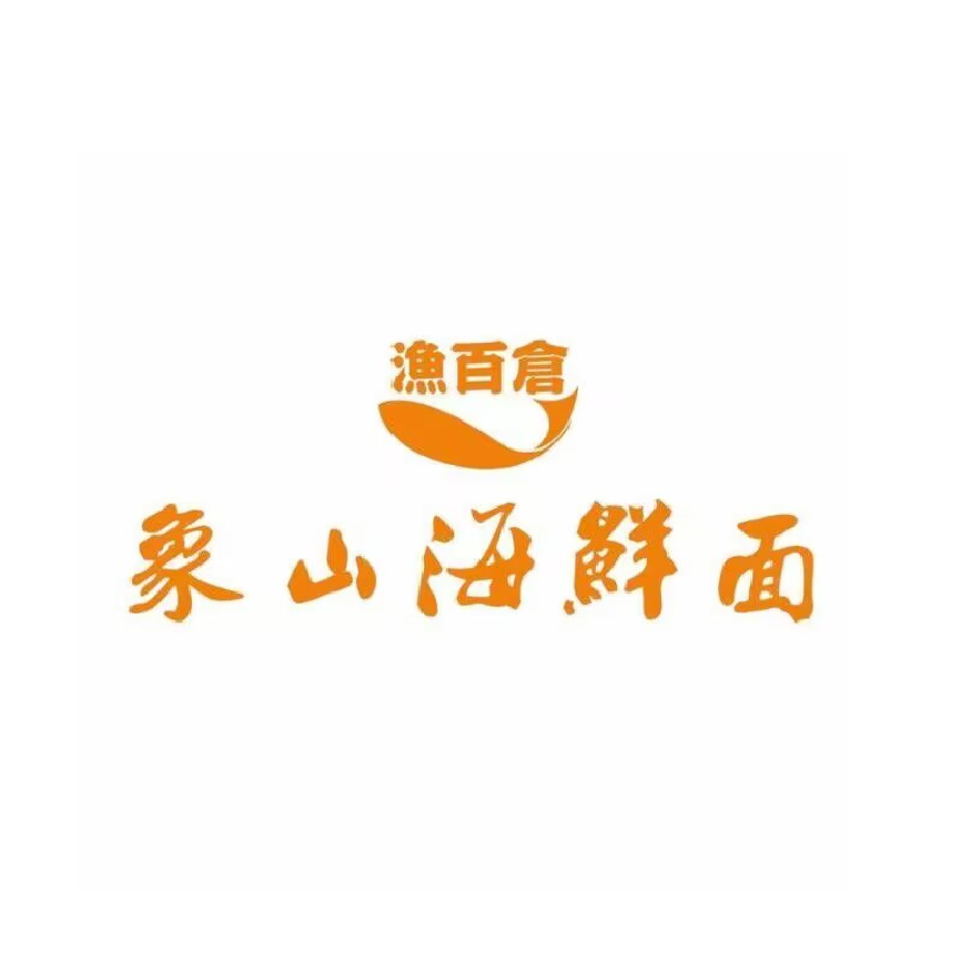 渔百仓象山海鲜面(滨盛路店)