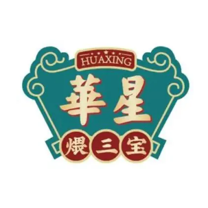 华星煨三宝(新泉街店)