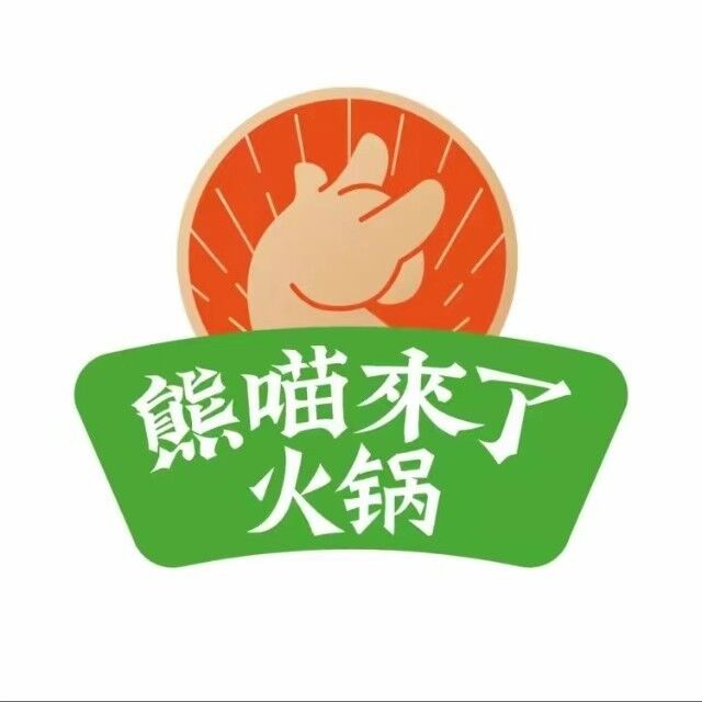 熊喵来了火锅(这有山山洞店)