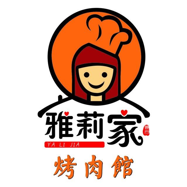 雅莉家烤肉馆(什邡店)