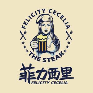菲力西里碳烤牛排(海上世界店)