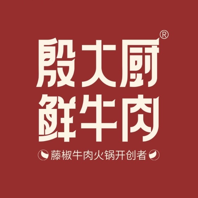殷大厨鲜牛肉馆