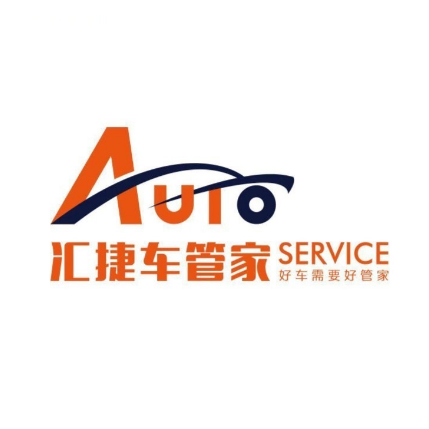汇捷车管家(盈江汇诚店)