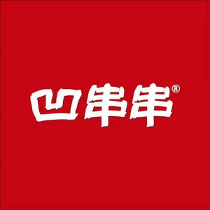 凹串串老火锅(五味什字总店)