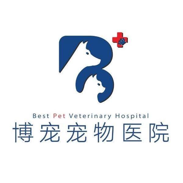九江博宠宠物医院