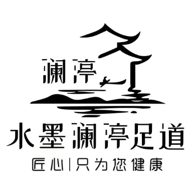 水墨澜渟足道(何园店)