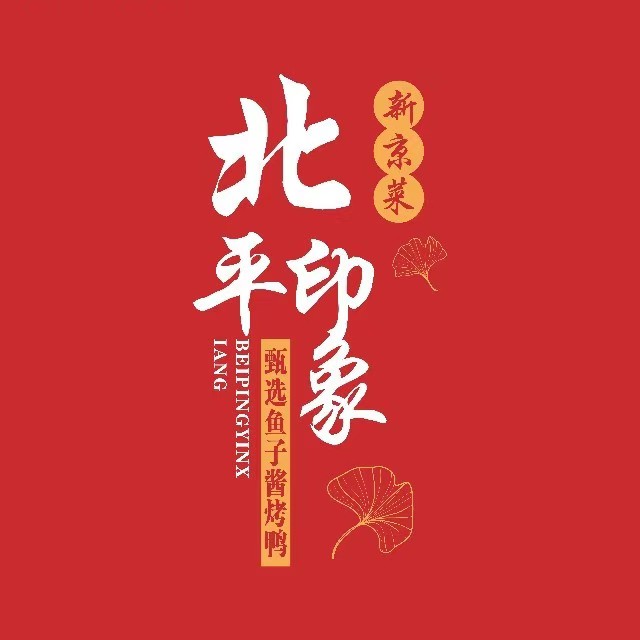 北平印象·北京烤鸭·新京菜·融合菜(世贸店)