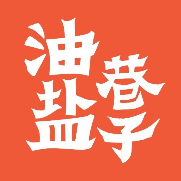 油盐巷子·湖南下饭菜(梅林店)