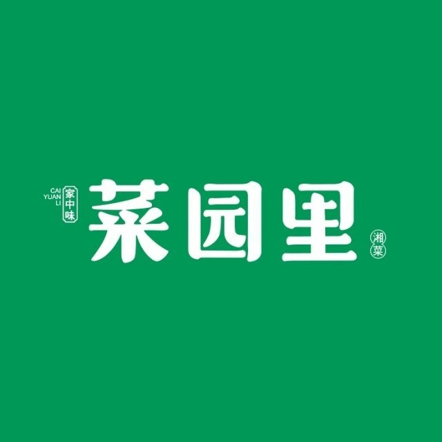菜园里(明珠店)