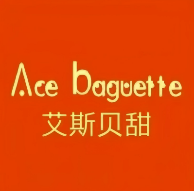 艾斯贝甜(梧桐路店)