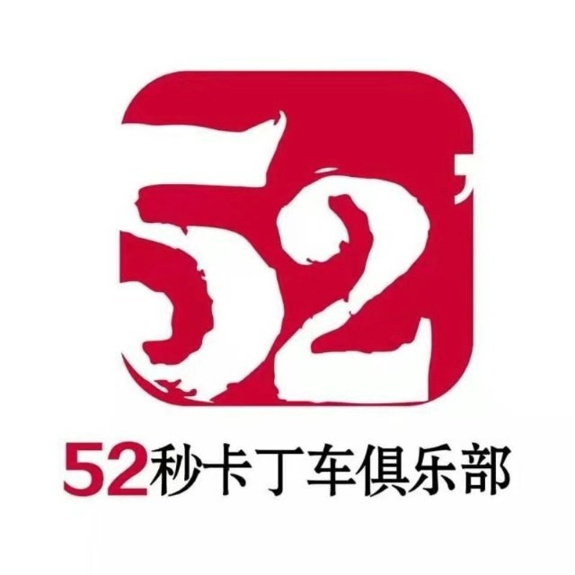 52秒卡丁车俱乐部(融创茂店)