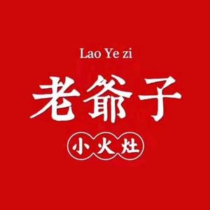 老爷子小火灶(城西店)